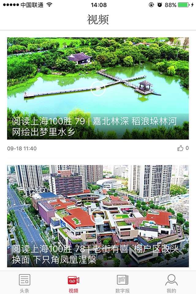 新民-知上海，看新民 screenshot 3