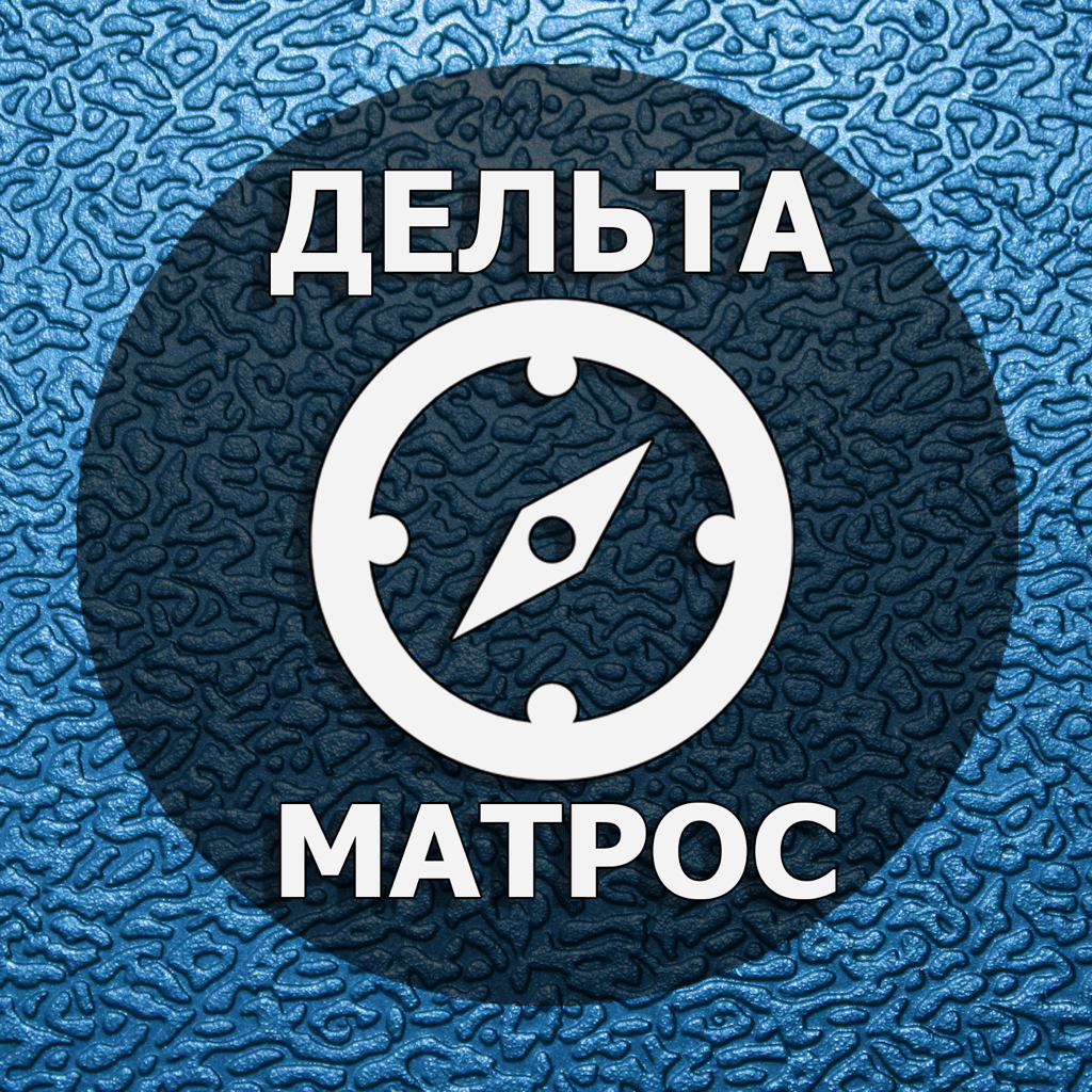 Get Матрос-Конвенция плюс. Дельта for iOS, iPhone, iPad Aso Report