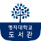 명지대도서관 모바일 앱 입니다