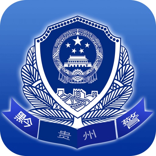 贵州公安logo