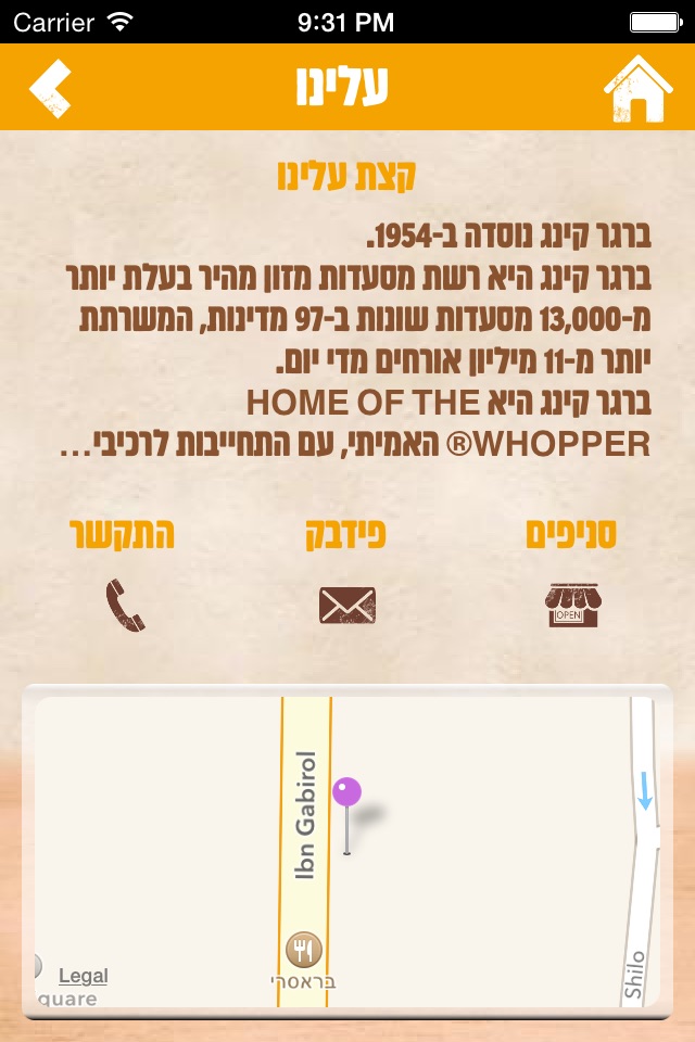 Burger King Israel screenshot 3