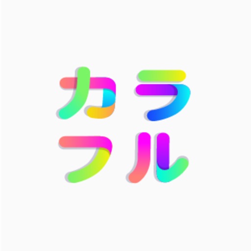 colorful -カラフル-