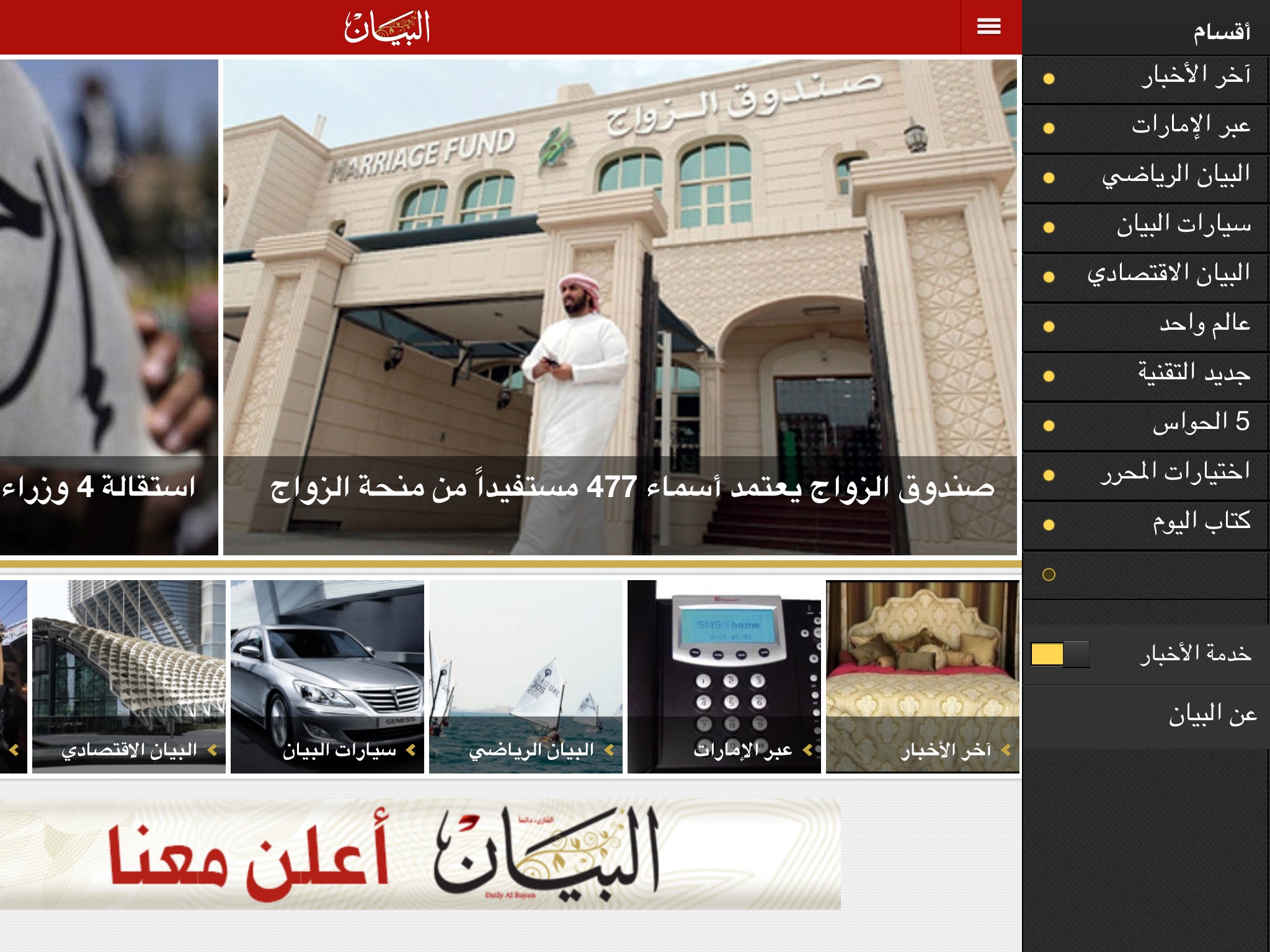 صحيفة البيان screenshot 2