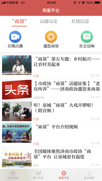 济南政协 screenshot 4