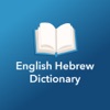 Dictionary English Hebrew