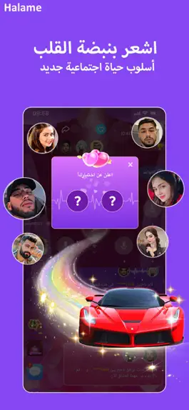 Game screenshot HalaMe شات آمن وتعارف حقيقي hack