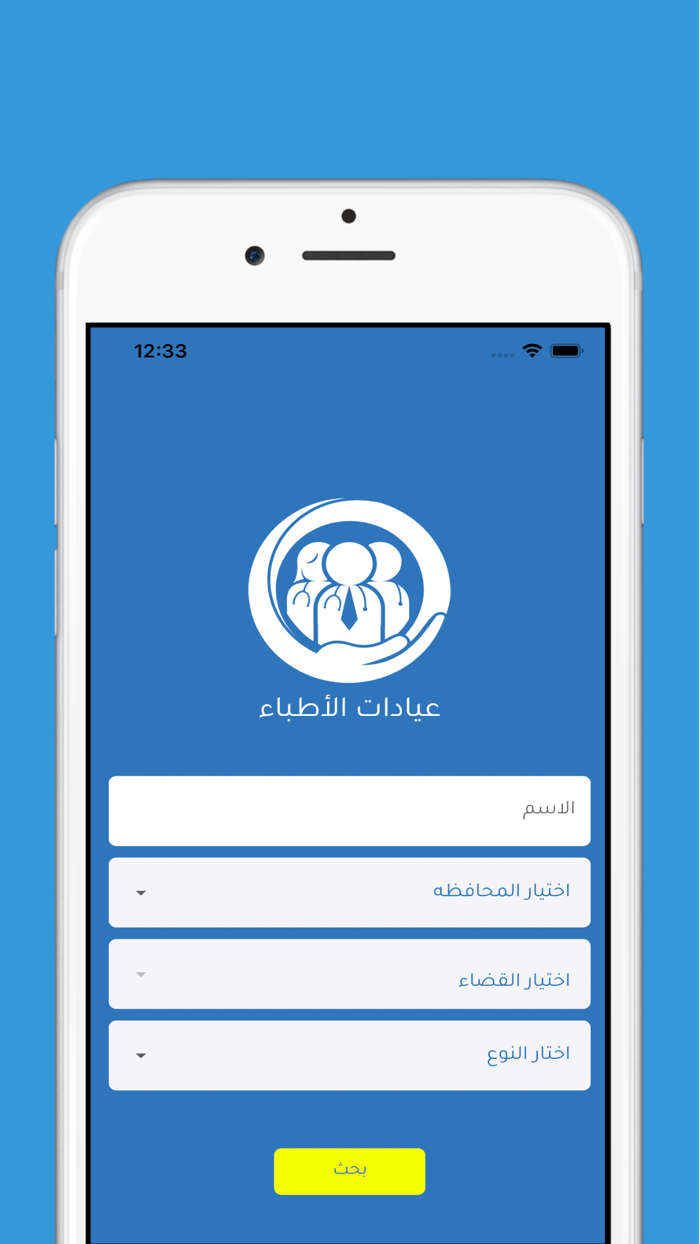 عيادات الاطباء