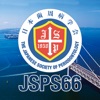 第66回春季日本歯周病学会学術大会（JSPS66）
