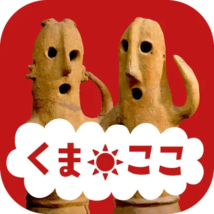 熊谷観光・文化財ナビゲーション公式アプリ Читы