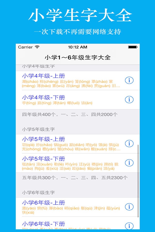 中小学生字表 screenshot 3