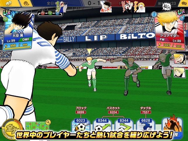 キャプテン翼 たたかえドリームチーム サッカーゲーム をapp Storeで