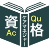 ケアマネジャー過去問＜資格取得Pシリーズ＞