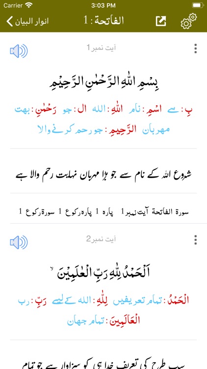 Tafseer - Anwar ul Bayan screenshot-6