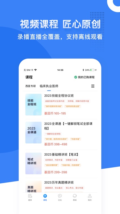 医学考研、执业医师、规培、主治医师、三基、中医执业医师、护考 screenshot-4