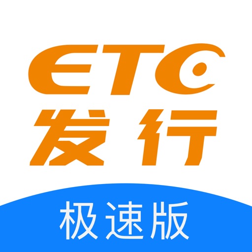 ETC发行/