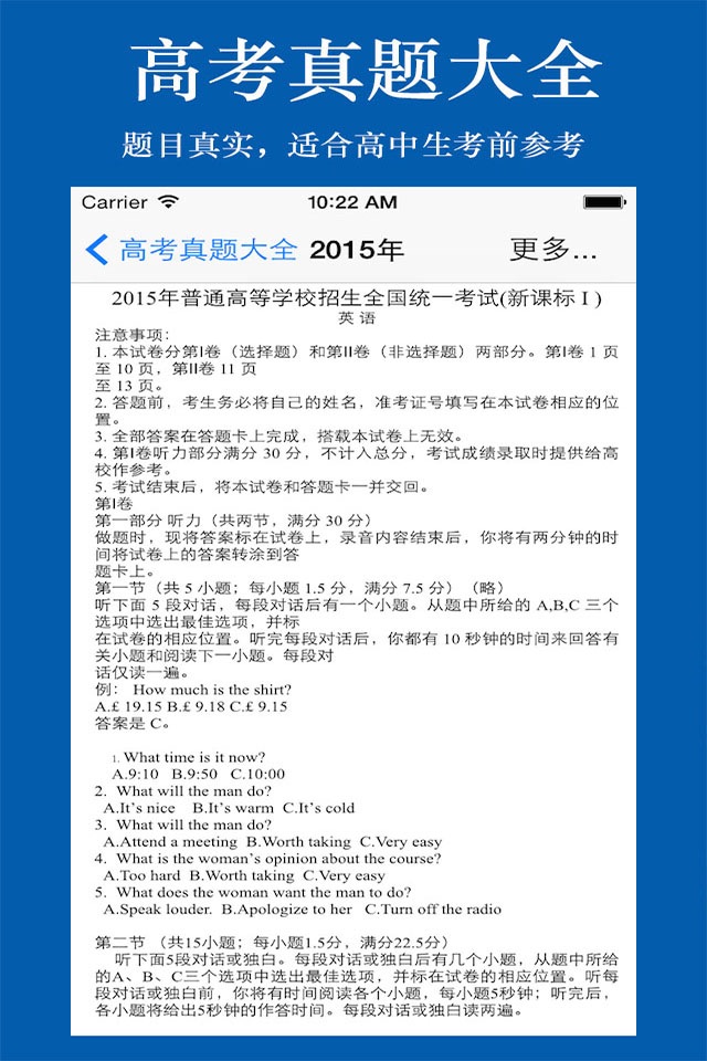 高考真题大全 screenshot 2