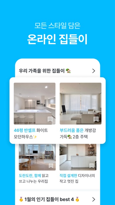 오늘의집 - 라이프스타일 슈퍼앱のおすすめ画像6