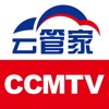 CCMTV云管家