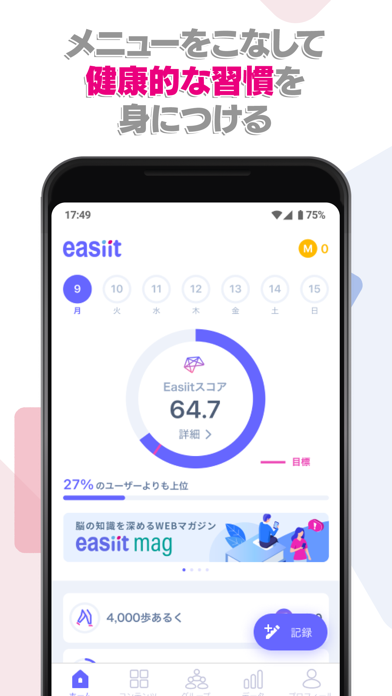 Easiit（イージット‪）‬生活習慣を記録しながら健康管理のおすすめ画像3