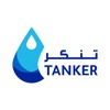 Tanker تنكر