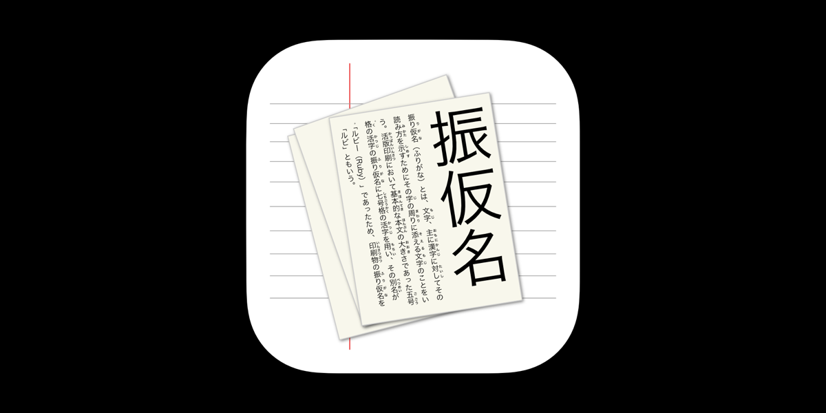 Simple Furigana On The Mac App Store