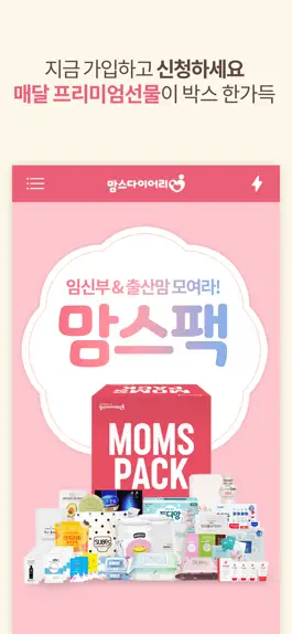 Game screenshot 임신/육아/태교일기 맞춤출판 - 맘스다이어리 hack