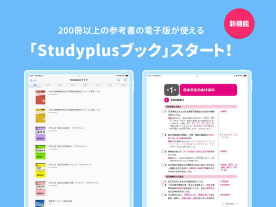 Studyplus - Record study screenshot 3
