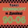 Комфорт Таксі Дунаївці