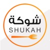 Shukah شوكة