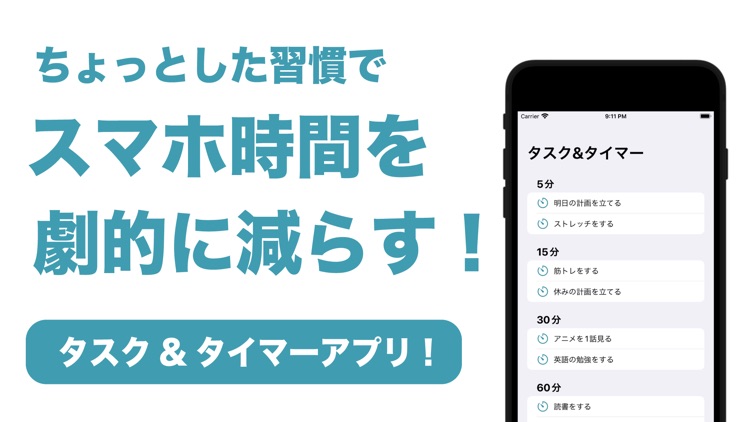 スマホオフ: スマホ時間を減らす、タスクタイマーアプリ