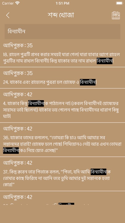 Bengali Bible Offline screenshot-7