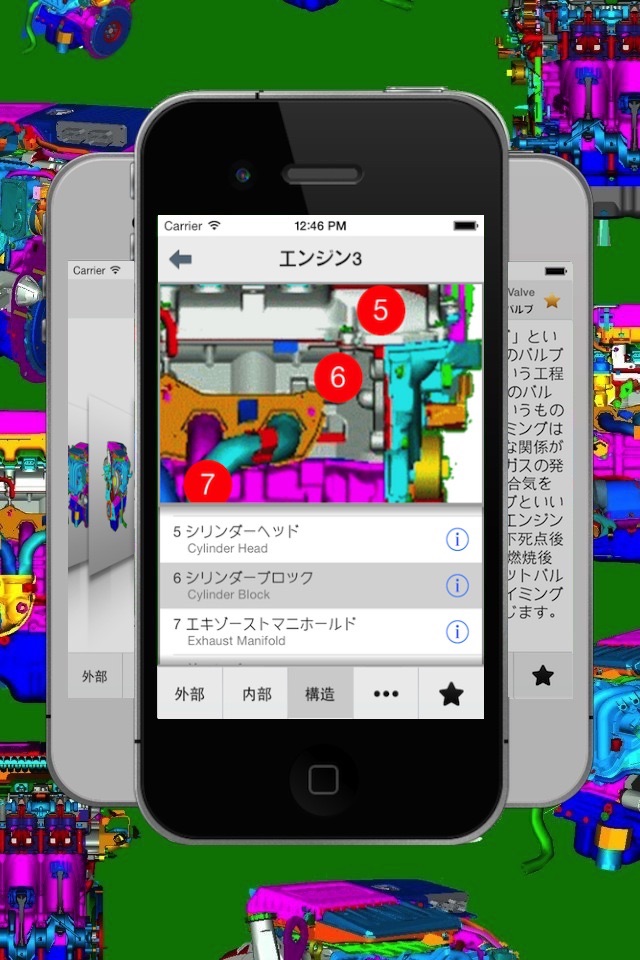 自動車の構造 screenshot 2