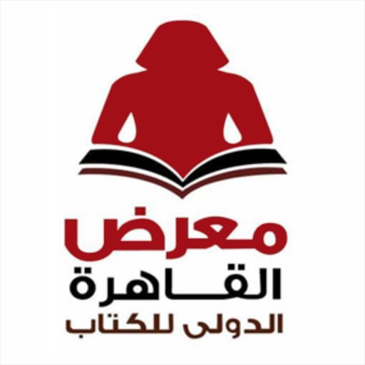 معرض القاهرة الدولي للكتاب