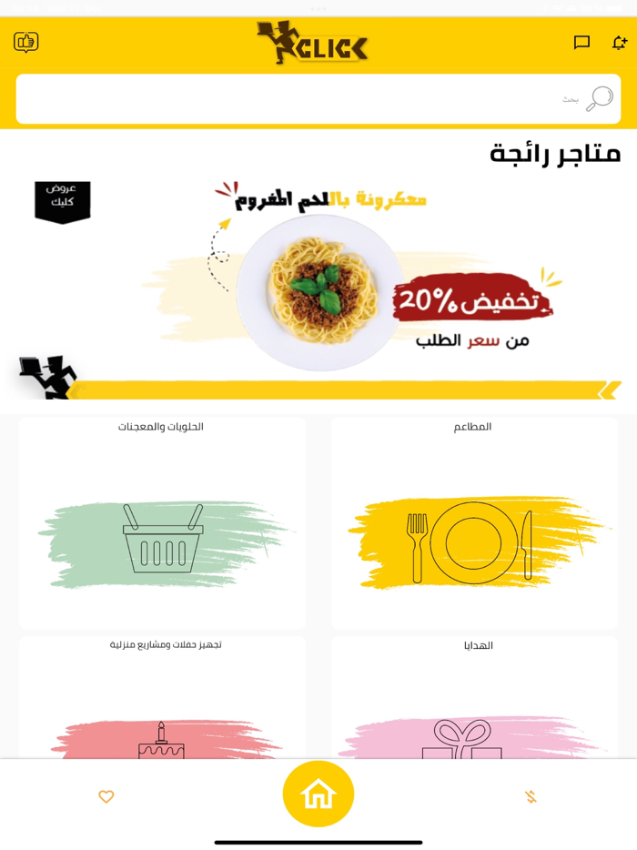 للتوصيل في اليمن - Click كليك