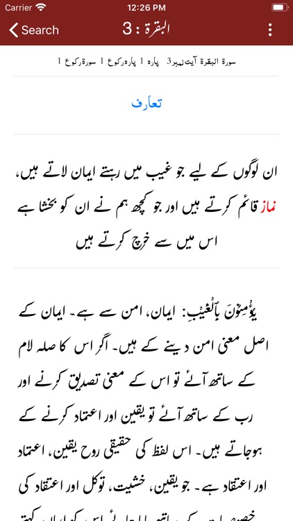 Tadabbur-e-Quran - Tafseer screenshot-7