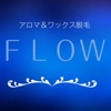 平尾・薬院のアロマ＆ワックス脱毛 FLOW