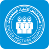 مستشفى الأطباء المتحدون - United Doctors Hospital