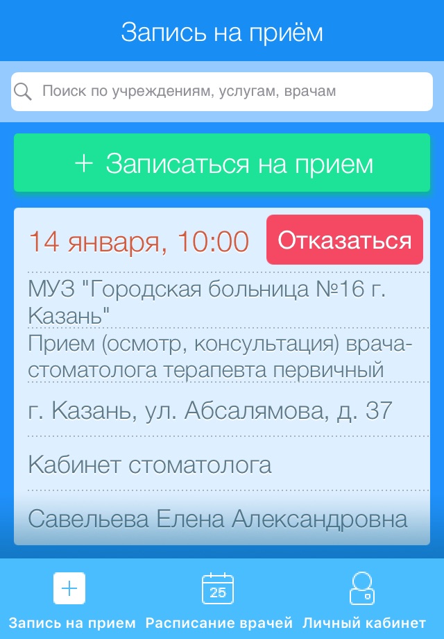 Запись на прием к врачу. НСО screenshot 2