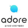 ADORE(user)