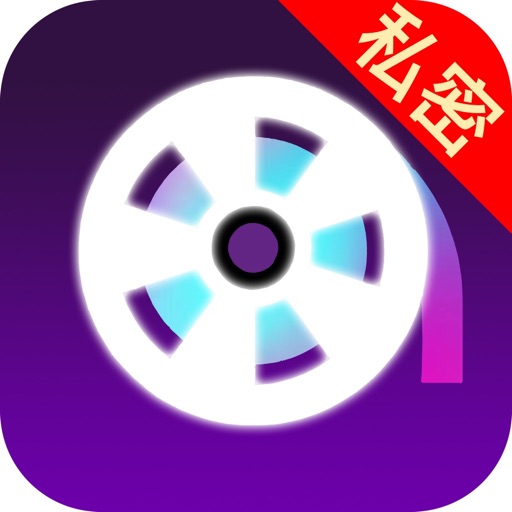 私密播放器-私密视频无痕浏览在线播放器 iOS App