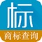 标标商标查询主要由商标查询和商标管家功能构成。商标查询主要为商标申请人提供免费查询商标服务，