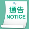 Notice System