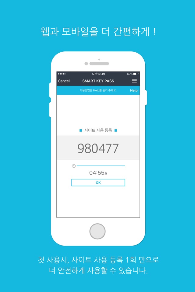 스마트 키 패스 - SMART KEY PASS screenshot 3