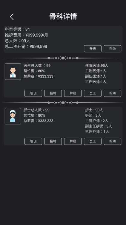 模拟经营医院：不一样的策略管理游戏 screenshot-4