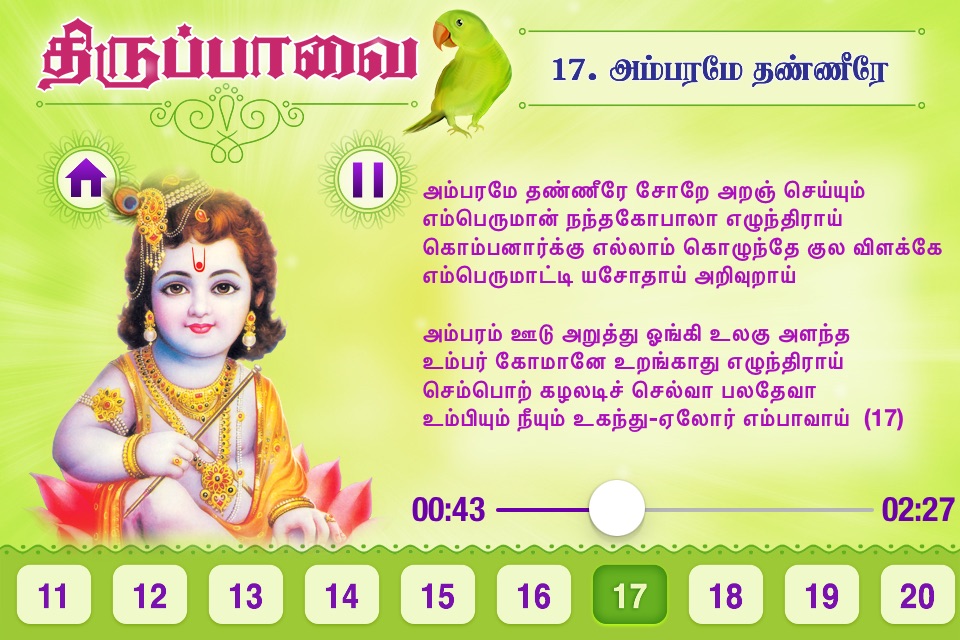 Thiruppavai with Audio &Lyrics screenshot 3