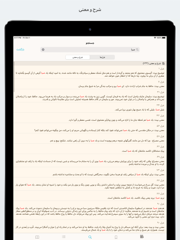 Hafez حافظ با شرح و معنی screenshot 2
