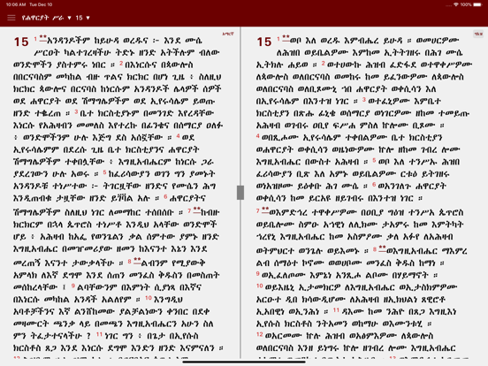 Geez Amharic Bible screenshot 2