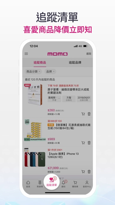 momo購物 l 生活大小事都是momo的事 screenshot 4