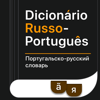 Dicionário Russo-Português - SERGEY CHALKOV