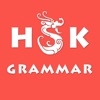 HSK Grammar Exercise Book